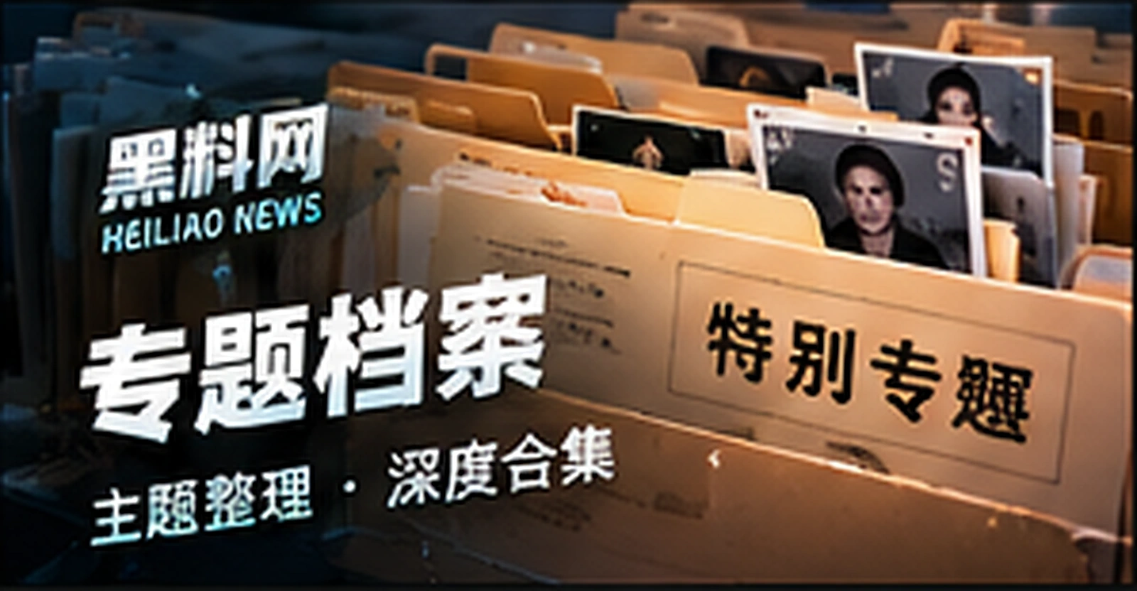 「热点话题资料袋：如何做一页入门索引」主题概念配图
